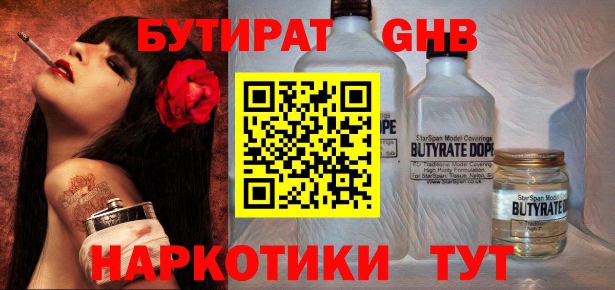 Бутират BDO 33%  Вход с VPN  БУТИРАТ  Выборг 