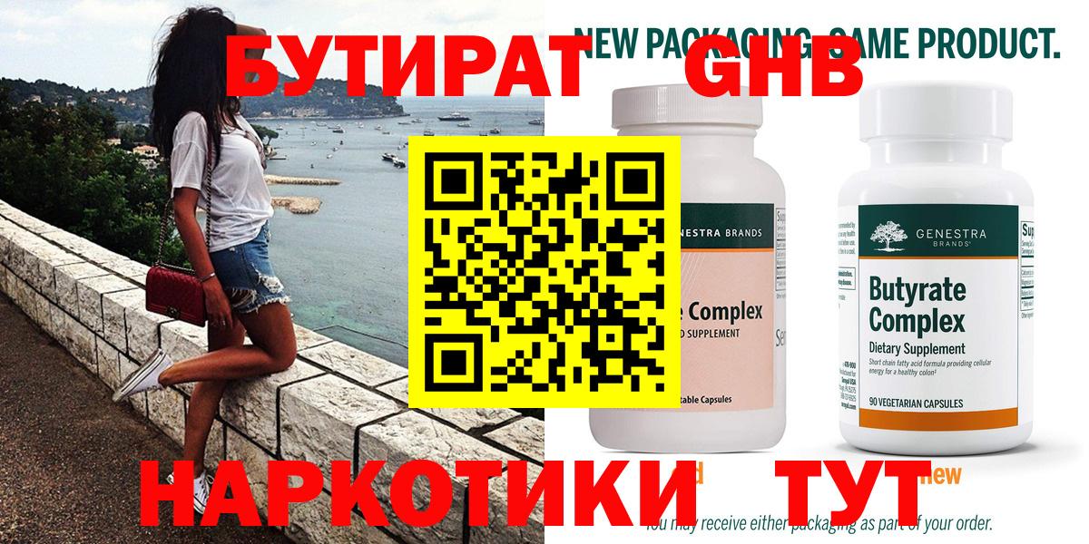 БУТИРАТ 99% Выборг