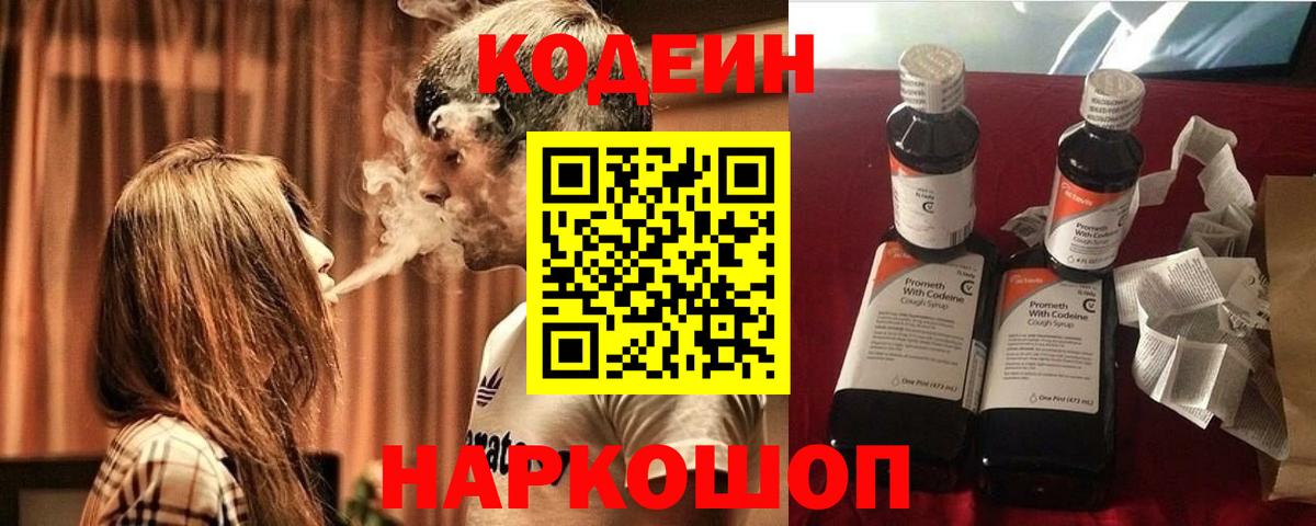 Кодеиновый сироп Lean Purple Drank  Вход с VPN  Выборг  Кодеин напиток Lean (лин) 